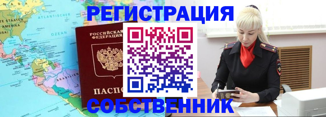 прописка 2025 в Батайске