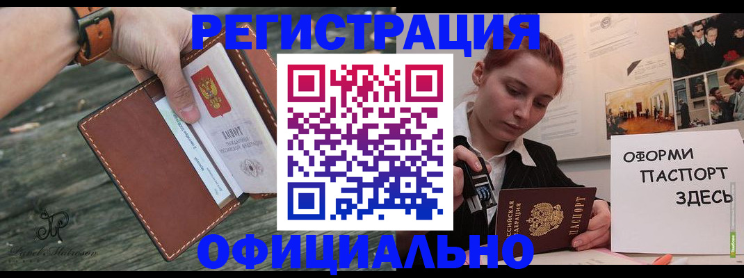 купить прописку в Батайске