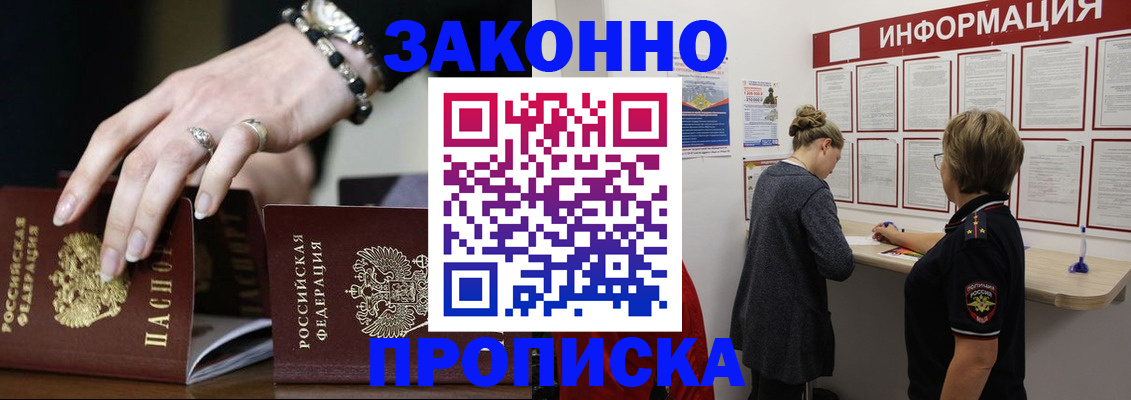 прописка для кредита в Батайске