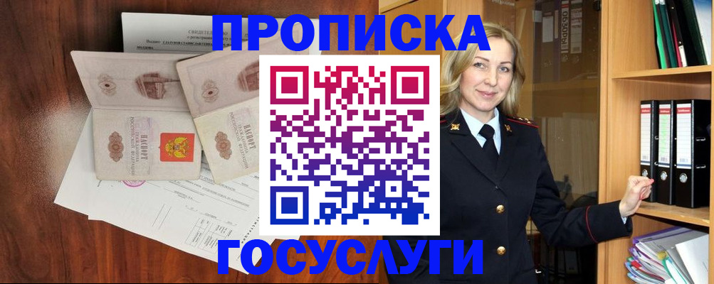 временная регистрация законно в Батайске