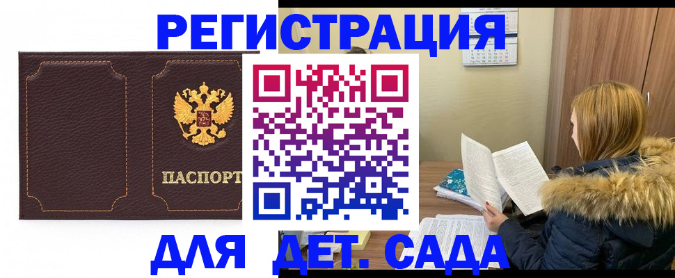 временная регистрация купить в Батайске