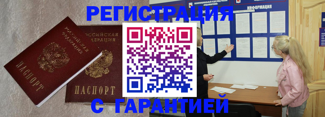 прописка иностранных граждан в Батайске