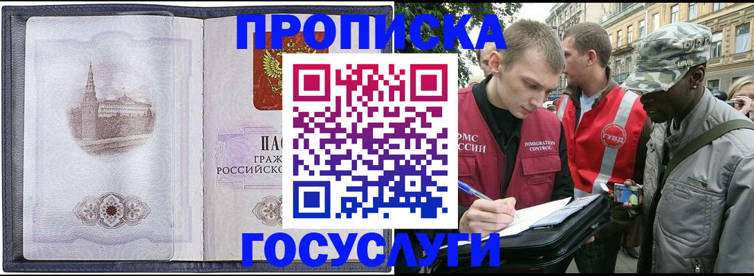 прописка 2025 в Батайске