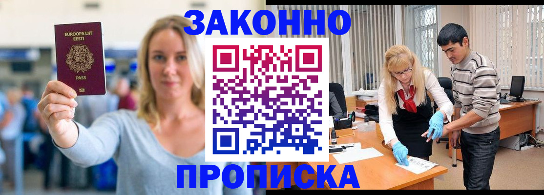 временная регистрация гарантия в Батайске